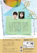 「更地」チラシ裏