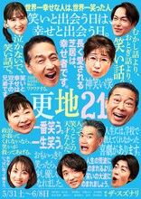 大森カンパニープロデュース vol.53「更地21」チラシ表
