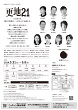 大森カンパニープロデュース vol.53「更地21」チラシ裏