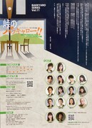 Askプロデュース Vol.35  バッキャローシリーズ第11弾（後編）「『峠のバッキャロー!!』～ある男が千葉の鴨川で背中を押された物語～」チラシ裏