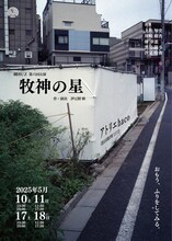 劇団UZ 第六回公演「牧神の星」チラシ表