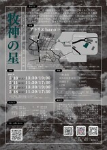 劇団UZ 第六回公演「牧神の星」チラシ裏