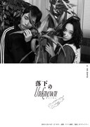 点命 dots.1 - Stage Performance「落下のUnknown」ビジュアル