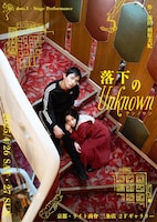 点命 dots.1 - Stage Performance「落下のUnknown」