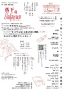 点命 dots.1 - Stage Performance「落下のUnknown」チラシ裏