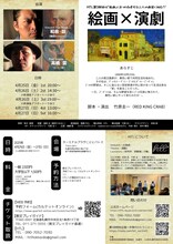 札幌市民劇場 第1604回 HTL 第3回公演「北緯43度から見た二つの椅子」チラシ裏