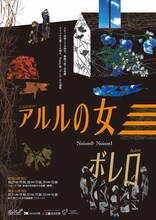 Noism0 + Noism1「アルルの女」 / 「ボレロ」チラシ表