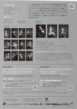 Noism0 + Noism1「アルルの女」 / 「ボレロ」チラシ裏