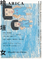 ARICA「檜垣女 /  Higaki-no-Onna」