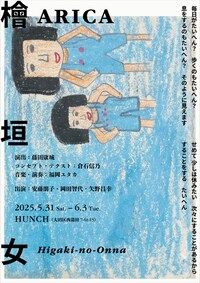 ARICA「檜垣女 /  Higaki-no-Onna」