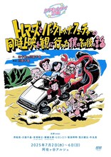 カワモとメイメイ企画「レマーズとバック・トゥ・ザ・フューチャーの 同時上映を観に行った僕のその後の話 」チラシ表