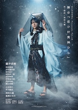 DisGOONie Presents Vol.15 舞台「恋ひ付喪神ひら」ティザービジュアル