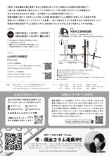 劇団フジ 大阪6月劇場「Triangle ～おばあちゃんのセントウ記～」チラシ裏