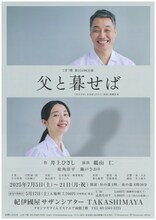 こまつ座 第154回公演「父と暮せば」チラシ表