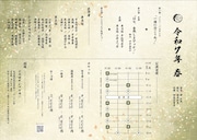 劇団オモテナシ「令和7年 春」チラシ