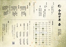 劇団オモテナシ「令和7年 春」チラシ