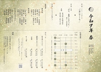 劇団オモテナシ「令和7年 春」