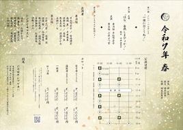 劇団オモテナシ「令和7年 春」