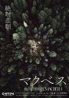 地点「マクベス」