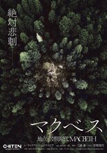 地点「マクベス」チラシ