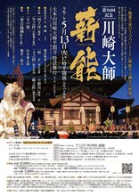 「第50回記念川崎大師薪能」チラシ