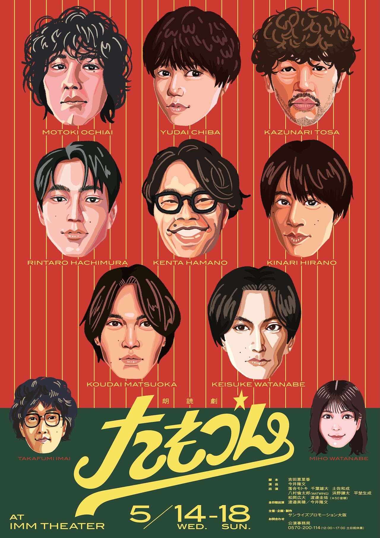 【送料無料】YOUPAPERステージ（vol.26）表紙：松岡広大・佐藤流司 松岡広大＆佐藤流司、2年ぶり舞台『NARUTO』は「まったく新しい