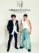 「小森隼の小盛りのハナシ 2025」「中務裕太のマルチダンス～多次元裕太をお見せします 2025～」ビジュアル