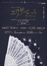 ミュージカル「エリザベート」ティザービジュアル