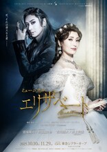 ミュージカル「エリザベート」メインビジュアル