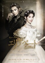 ミュージカル「エリザベート」メインビジュアル