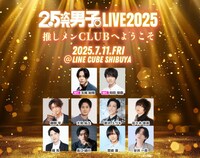 2.5次元男子。LIVE 2025～推しメンCLUBへようこそ～