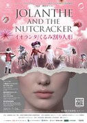 東京二期会オペラ劇場「『イオランタ / くるみ割り人形』字幕付言語（ロシア語）上演〈新制作〉」チラシ