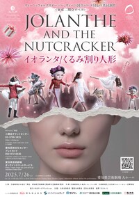 東京二期会オペラ劇場「イオランタ / くるみ割り人形」字幕付言語（ロシア語）上演〈新制作〉