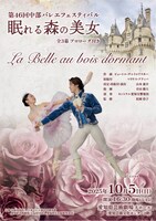第46回中部バレエフェスティバル「眠れる森の美女」（全3幕プロローグ付き）