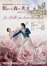第46回中部バレエフェスティバル「眠れる森の美女」(全3幕プロローグ付き)チラシ表