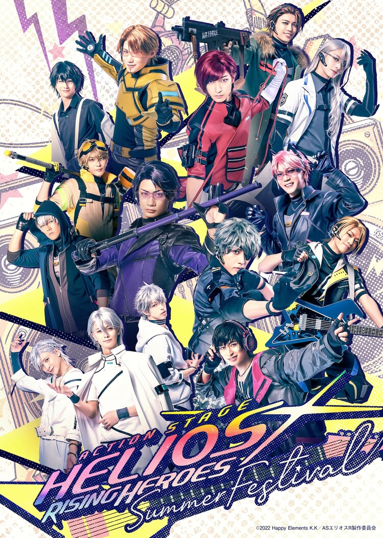 「Action Stage『エリオスライジングヒーローズ』-SUMMER FESTIVAL-」メインビジュアル