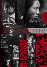 「醉いどれ天使」ビジュアル