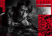 「醉いどれ天使」ティザービジュアル