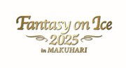 「Fantasy on Ice 2025 in MAKUHARI」ロゴ