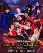 「太陽生命 Presents Fantasy on Ice 2025 in MAKUHARI」ビジュアル