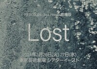 REVO2024「『Sea Horse』劇場版『Lost』」