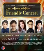 ショートショート フィルムフェスティバル ＆ アジア 2025「JAPAN-KOREA Friendly Concert」ビジュアル