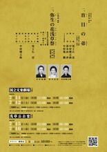 尾上右近 自主公演 第9回「研の會」チラシ