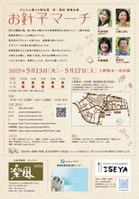 さんらん 第20回公演「お針子マーチ」チラシ裏