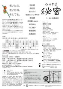 劇団普通「秘密」チラシ裏