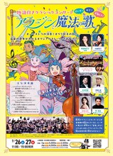 日生劇場ファミリーフェスティヴァル 2025 物語付きクラシックコンサート「アラジンと魔法の歌」チラシ