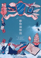 演劇ユニット「そいぎ」「動物園物語」