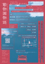 演劇ユニット「そいぎ」「動物園物語」チラシ裏