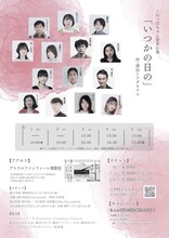 こわっぱちゃん家 本公演「いつかの日の」チラシ裏