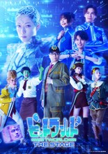 舞台「ビットワールド THE STAGE」メインビジュアル